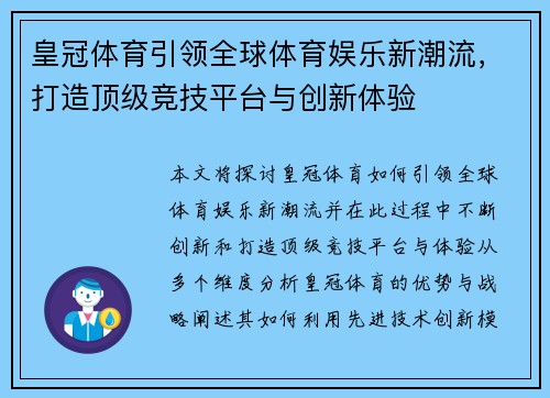 皇冠体育引领全球体育娱乐新潮流，打造顶级竞技平台与创新体验
