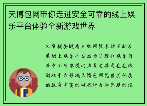 天博包网带你走进安全可靠的线上娱乐平台体验全新游戏世界