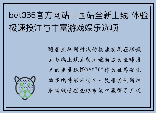 bet365官方网站中国站全新上线 体验极速投注与丰富游戏娱乐选项