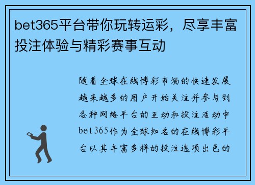 bet365平台带你玩转运彩，尽享丰富投注体验与精彩赛事互动