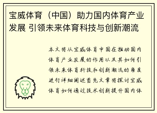 宝威体育（中国）助力国内体育产业发展 引领未来体育科技与创新潮流