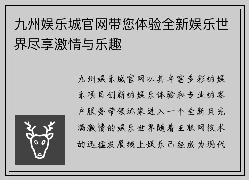 九州娱乐城官网带您体验全新娱乐世界尽享激情与乐趣