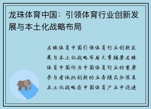 龙珠体育中国：引领体育行业创新发展与本土化战略布局