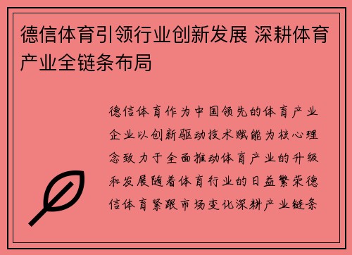 德信体育引领行业创新发展 深耕体育产业全链条布局