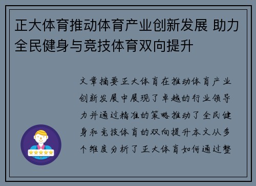 正大体育推动体育产业创新发展 助力全民健身与竞技体育双向提升