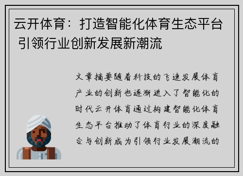 云开体育：打造智能化体育生态平台 引领行业创新发展新潮流