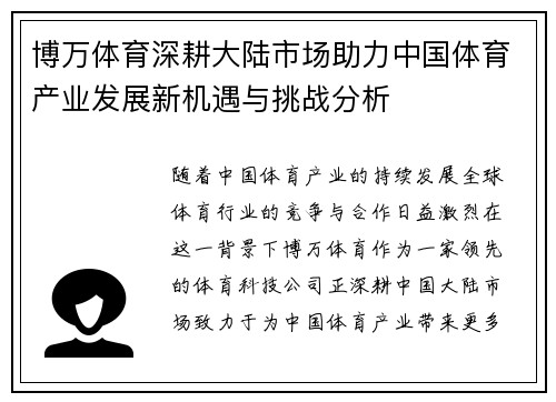 博万体育深耕大陆市场助力中国体育产业发展新机遇与挑战分析