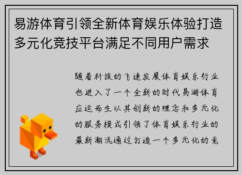 易游体育引领全新体育娱乐体验打造多元化竞技平台满足不同用户需求