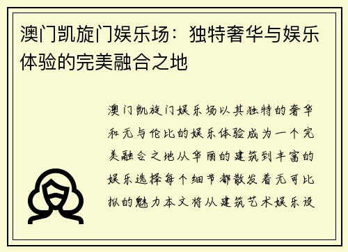 澳门凯旋门娱乐场：独特奢华与娱乐体验的完美融合之地
