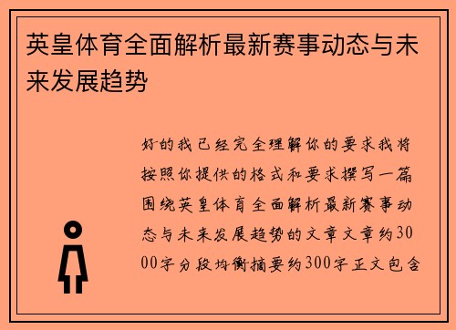 英皇体育全面解析最新赛事动态与未来发展趋势 英皇体育全面解析最新赛事动态与未来发展趋势