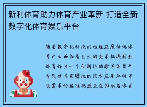 新利体育助力体育产业革新 打造全新数字化体育娱乐平台