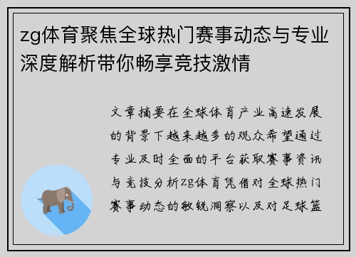 zg体育聚焦全球热门赛事动态与专业深度解析带你畅享竞技激情 zg体育聚焦全球热门赛事动态与专业深度解析带你畅享竞技激情