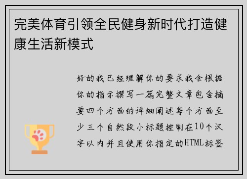 完美体育引领全民健身新时代打造健康生活新模式 完美体育引领全民健身新时代打造健康生活新模式