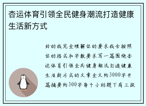 杏运体育引领全民健身潮流打造健康生活新方式