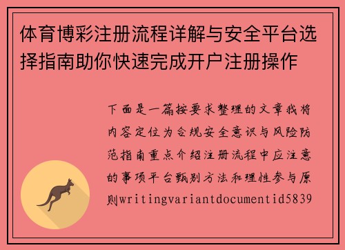 体育博彩注册流程详解与安全平台选择指南助你快速完成开户注册操作 体育博彩注册流程详解与安全平台选择指南助你快速完成开户注册操作