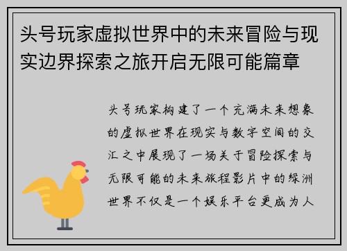 头号玩家虚拟世界中的未来冒险与现实边界探索之旅开启无限可能篇章 头号玩家虚拟世界中的未来冒险与现实边界探索之旅开启无限可能篇章