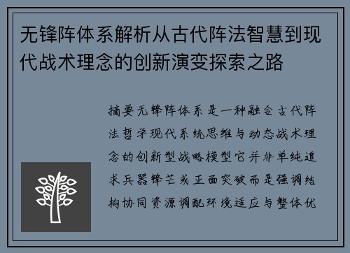 无锋阵体系解析从古代阵法智慧到现代战术理念的创新演变探索之路
