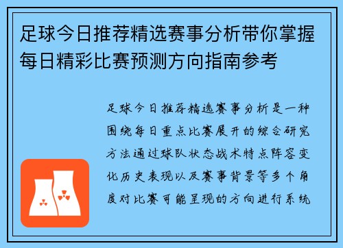 足球今日推荐精选赛事分析带你掌握每日精彩比赛预测方向指南参考 足球今日推荐精选赛事分析带你掌握每日精彩比赛预测方向指南参考
